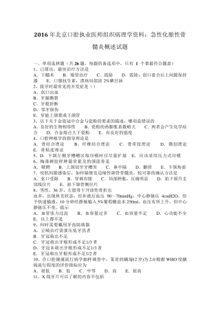 2016年北京口腔执业医师组织病理学资料：急性化脓性骨髓炎概述试题