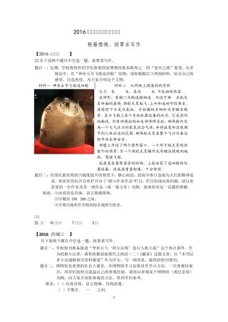 2016年北京各区初三一模试题分类汇编(根据情境按要求写作)