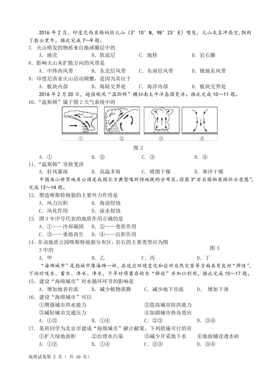 2016年北京市夏季普通高中会考地理试卷_第2页