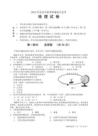 2016年北京市夏季普通高中会考地理试卷