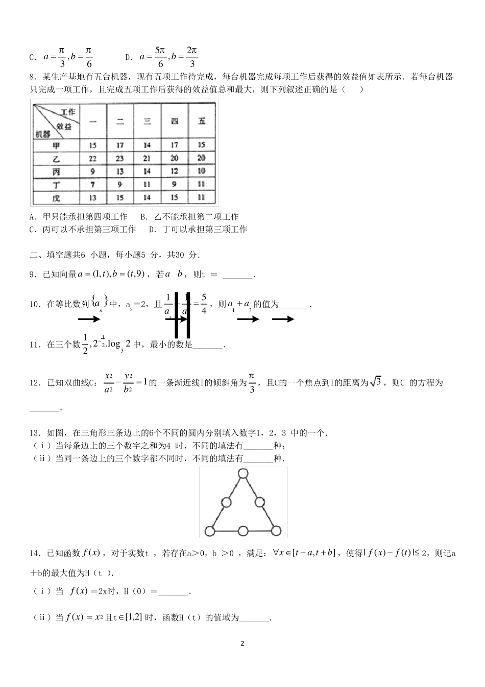 2016年北京市海淀区高三一模理科数学试卷含答案_第2页