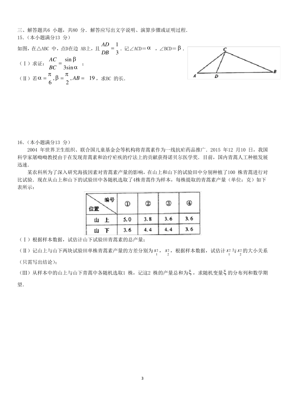 2016年北京市海淀区高三一模理科数学试卷含答案_第3页