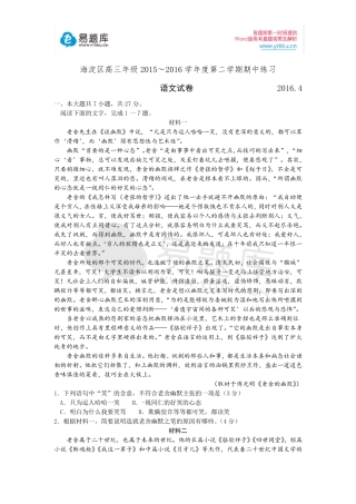 2016年北京市海淀区高三一模语文试卷含答案