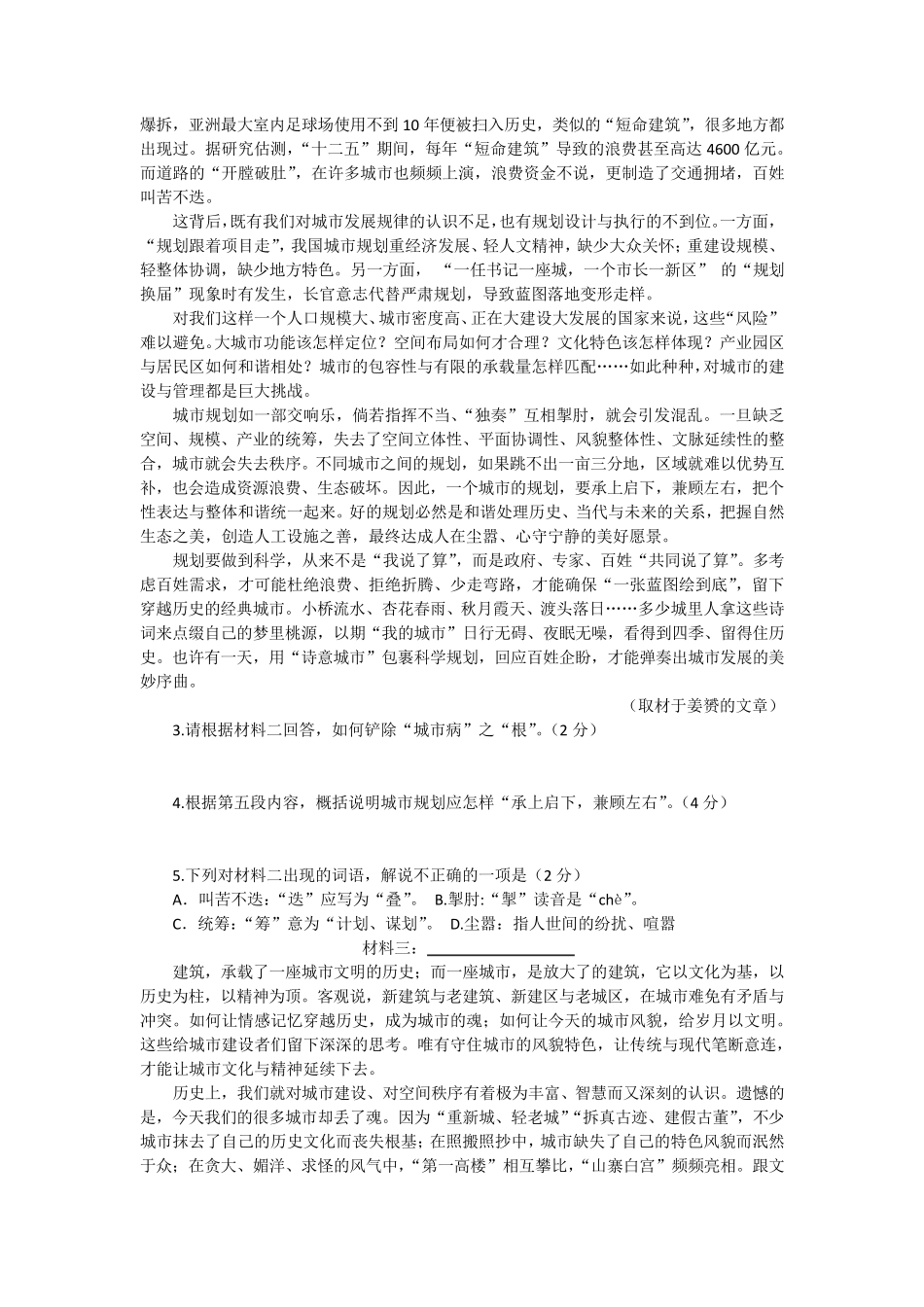 2016年北京市海淀区高三二模语文试卷及答案_第2页