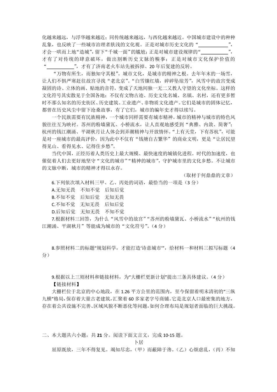 2016年北京市海淀区高三二模语文试卷及答案_第3页