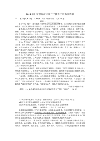 2016年北京市海淀区高三二模语文试卷及答案