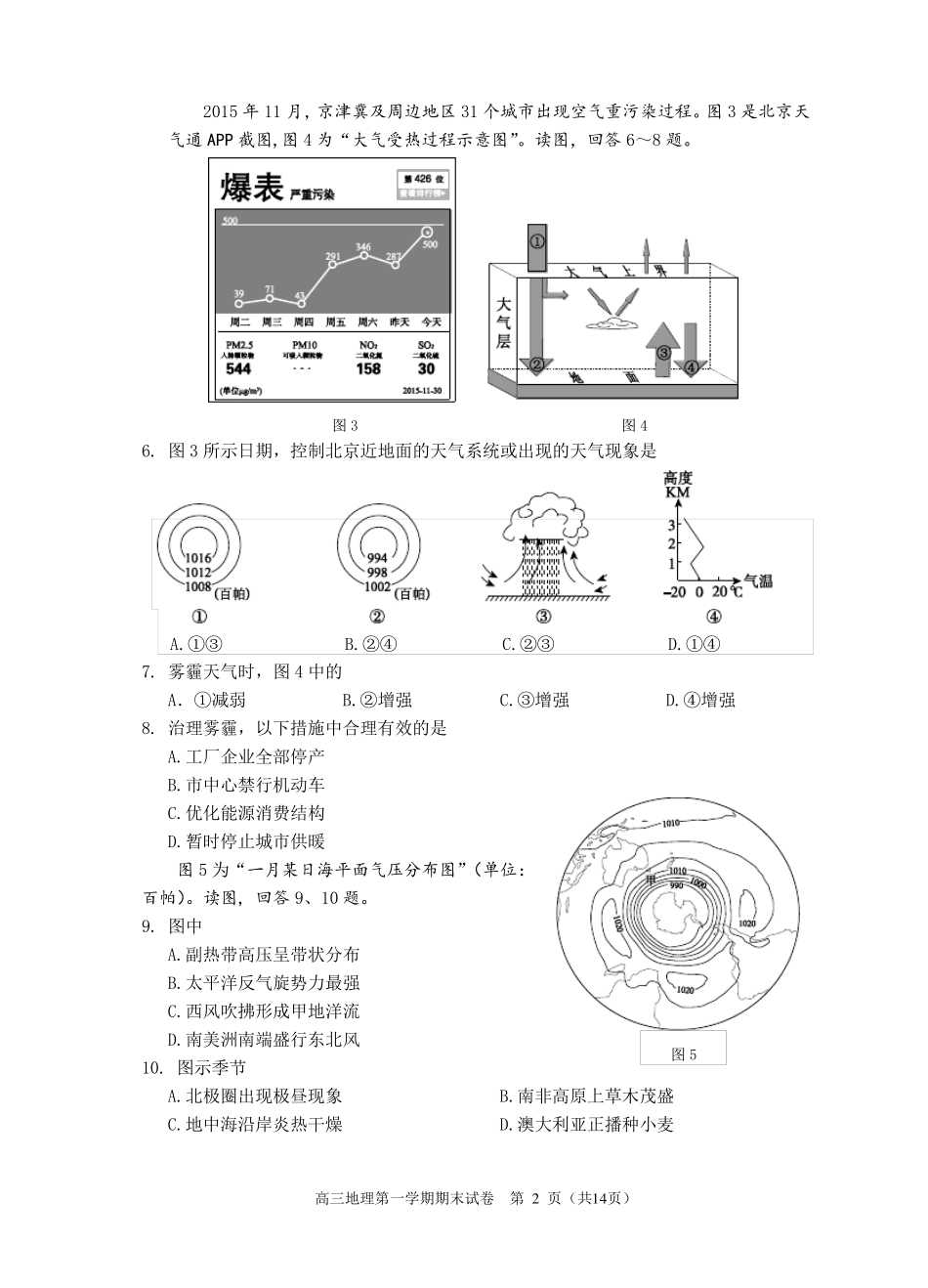 2016年北京市西城区高三期末考试地理_第2页