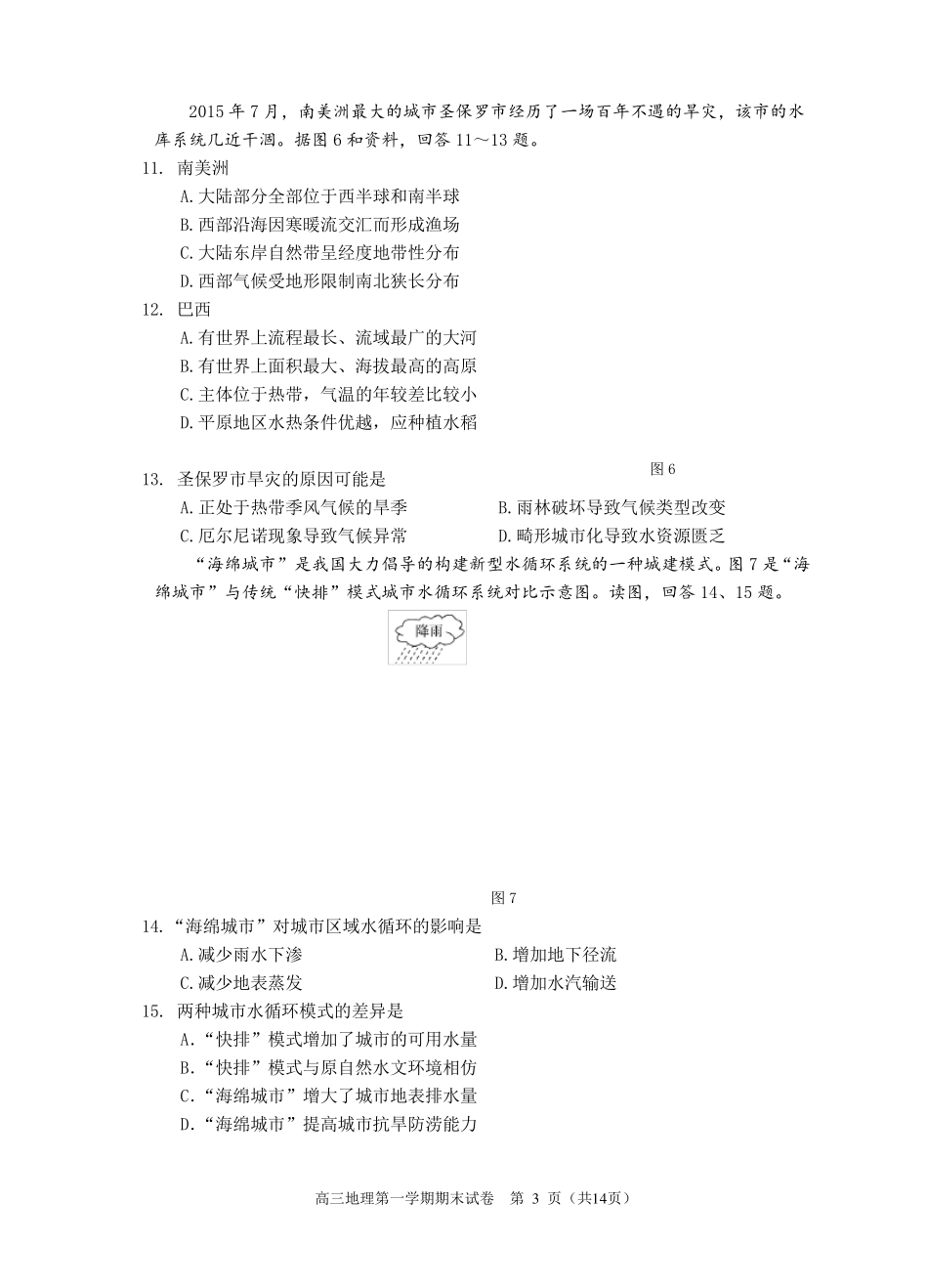 2016年北京市西城区高三期末考试地理_第3页