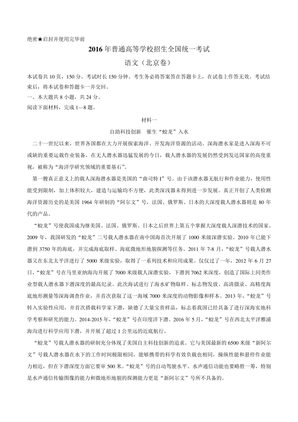 2016年北京市高考语文试题及答案_第1页