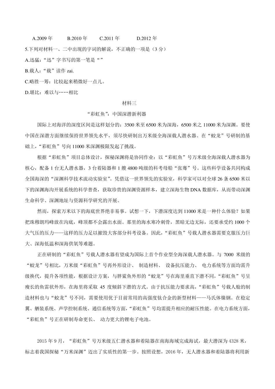 2016年北京市高考语文试题及答案_第3页