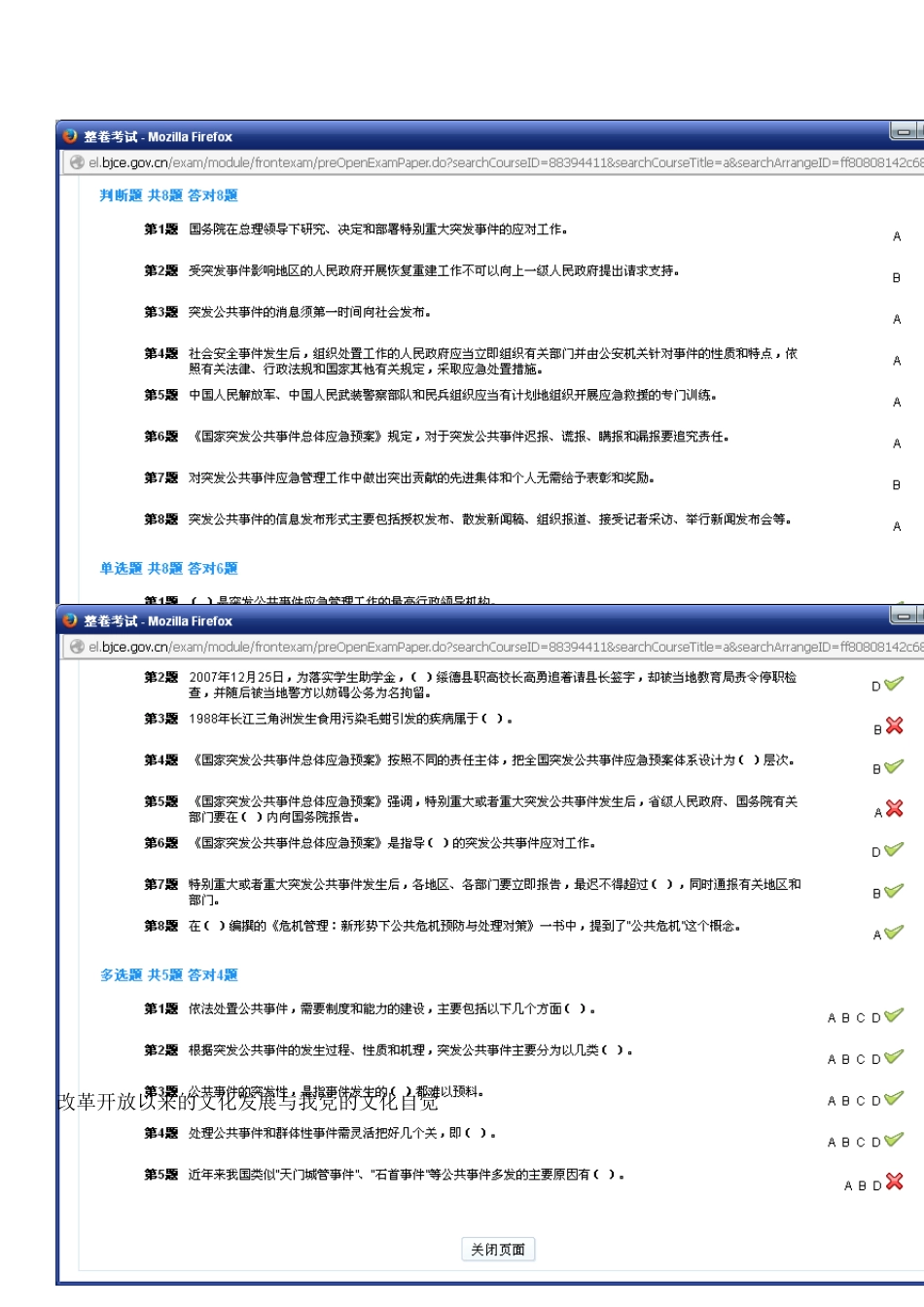 2016年北京干部教育网在线学习答案_第3页