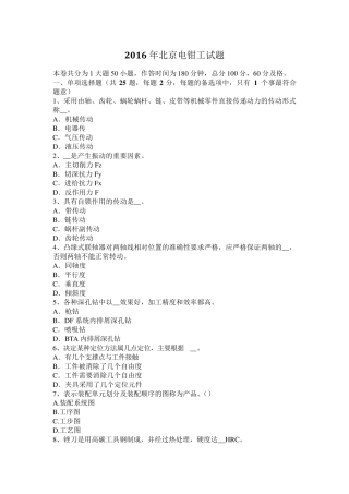 2016年北京电钳工试题