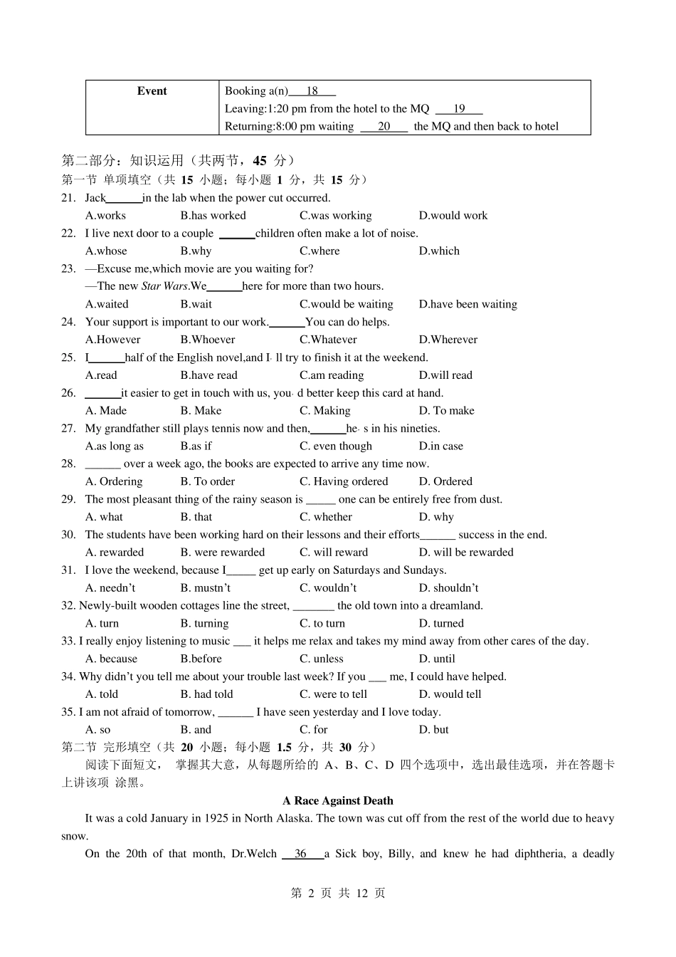 2016年北京英语高考试题(含答案和听力材料)_第2页