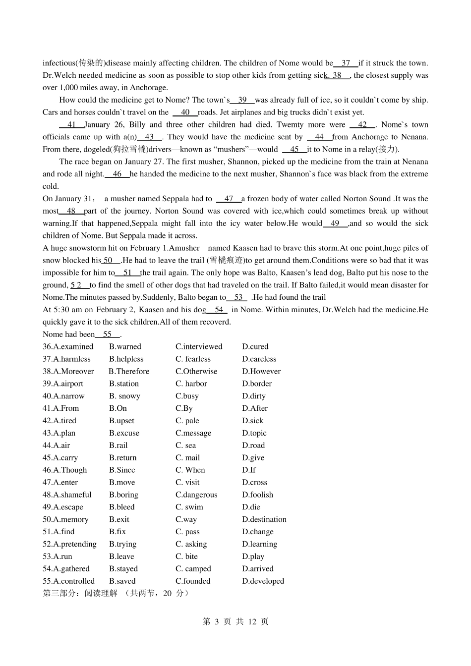 2016年北京英语高考试题(含答案和听力材料)_第3页