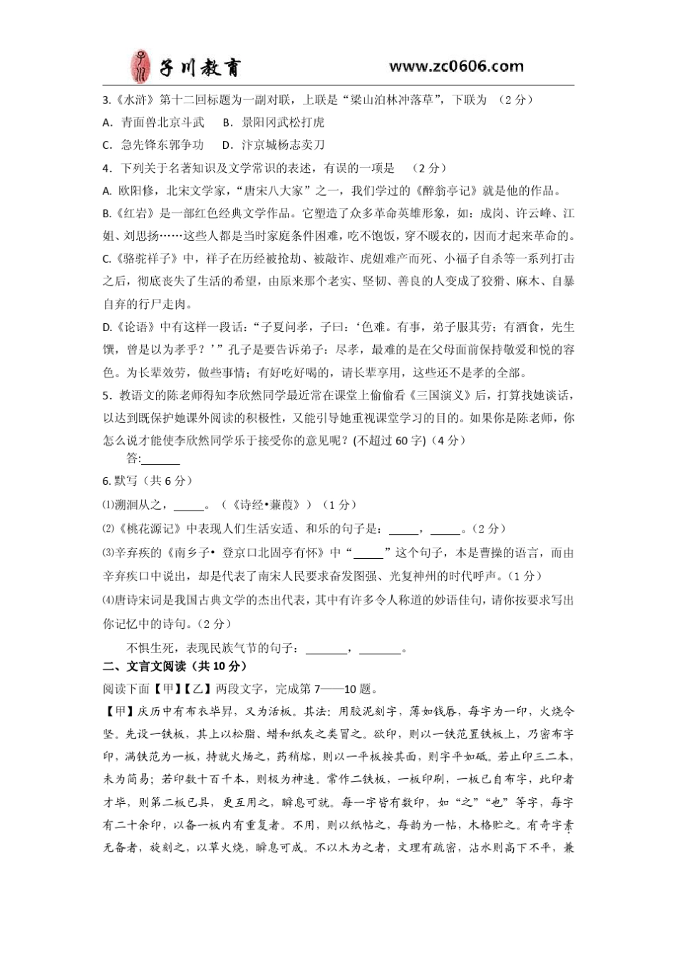 2016年北京怀柔区初三一模语文试卷及答案_第2页