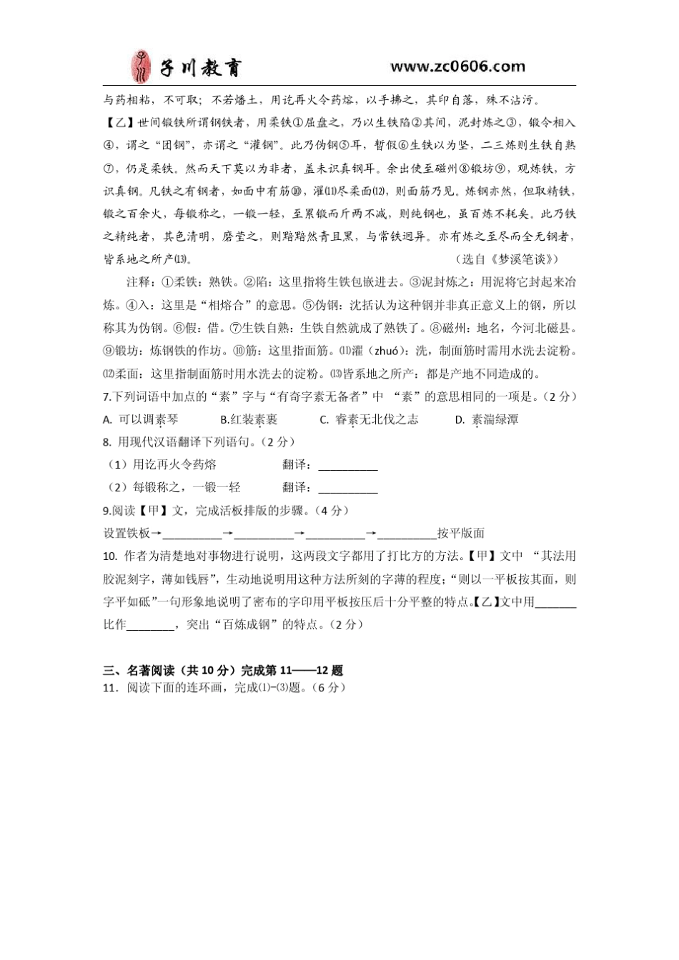 2016年北京怀柔区初三一模语文试卷及答案_第3页