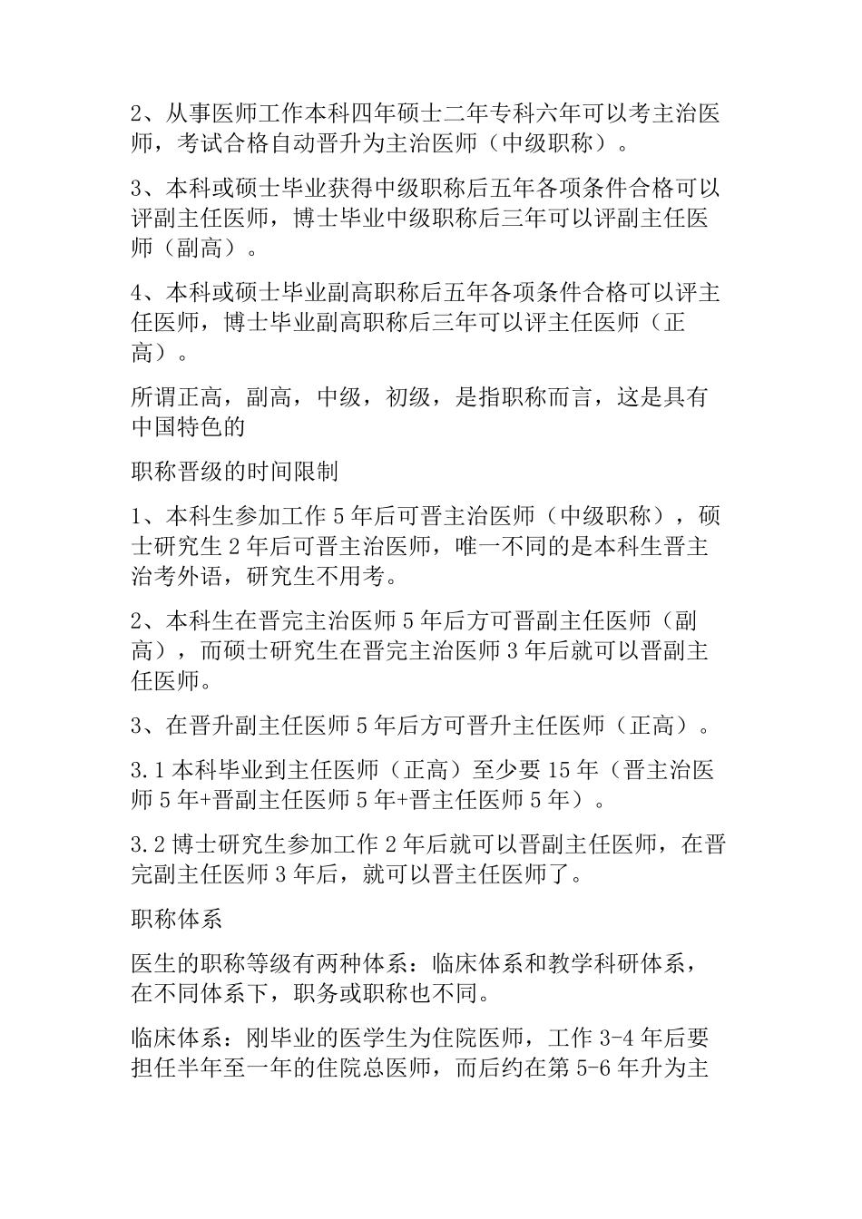 2016年医生职称的晋级制度_第2页