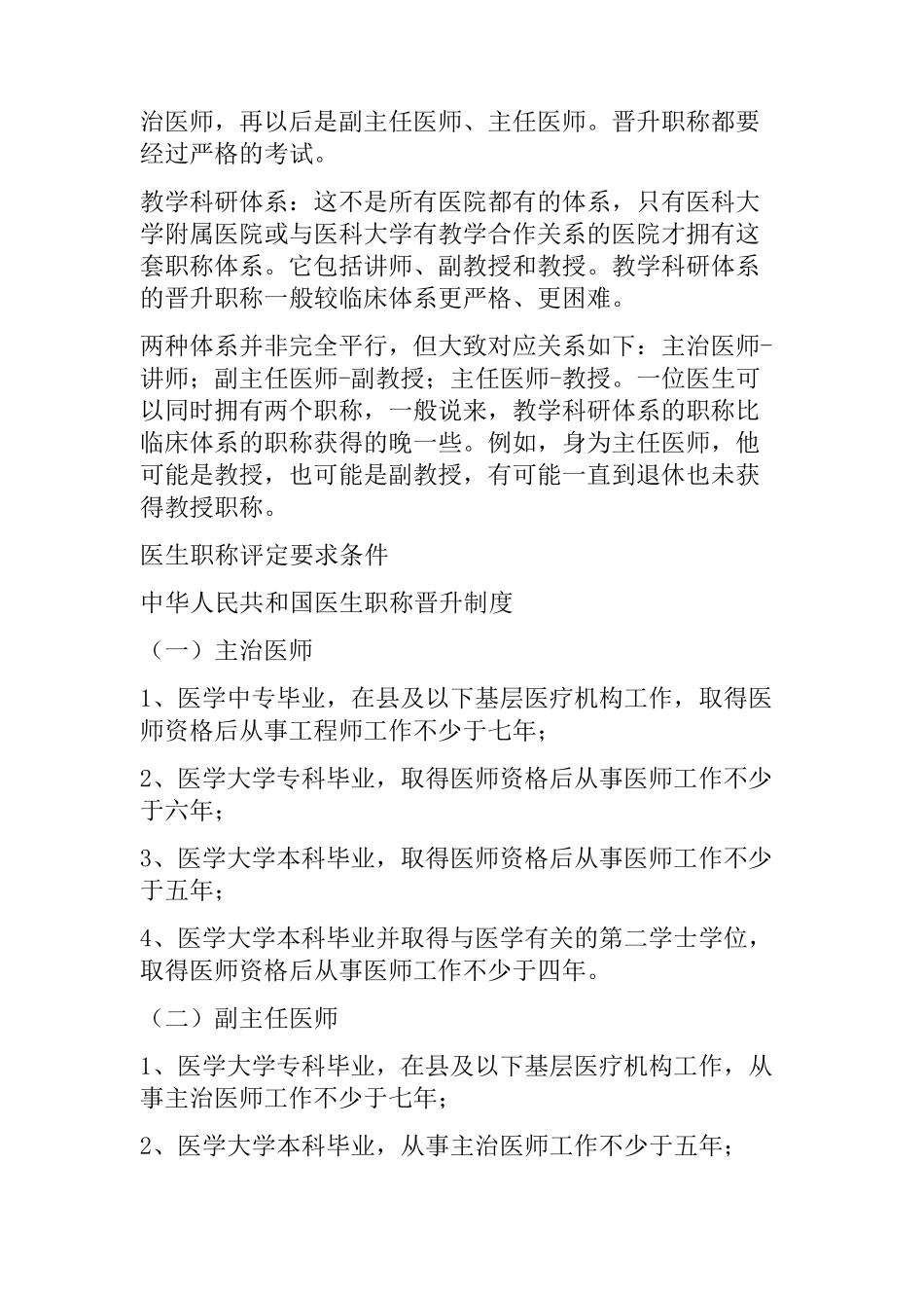 2016年医生职称的晋级制度_第3页
