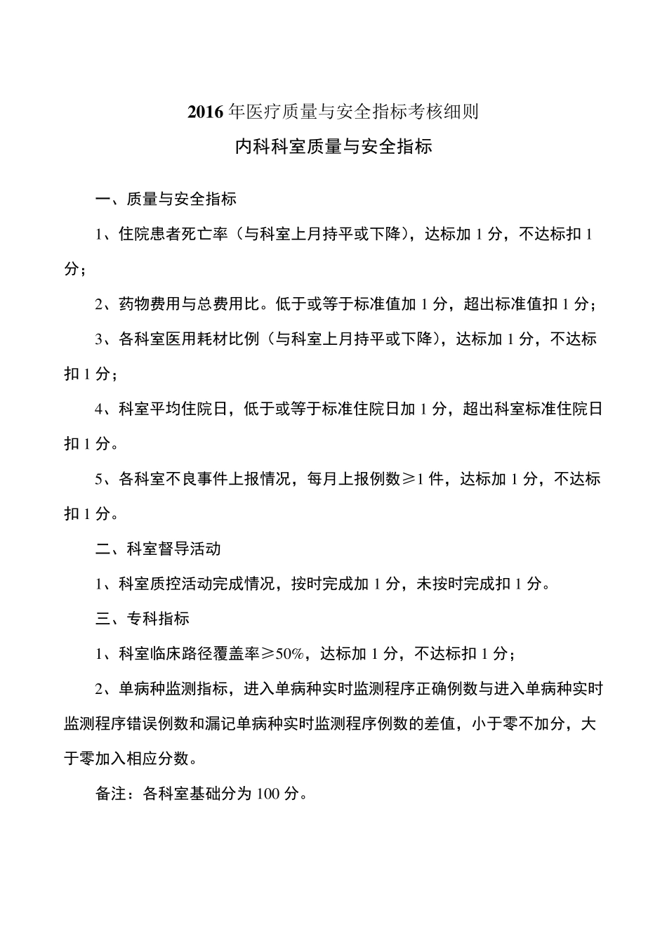 2016年医疗质量绩效考核标准细则_第2页