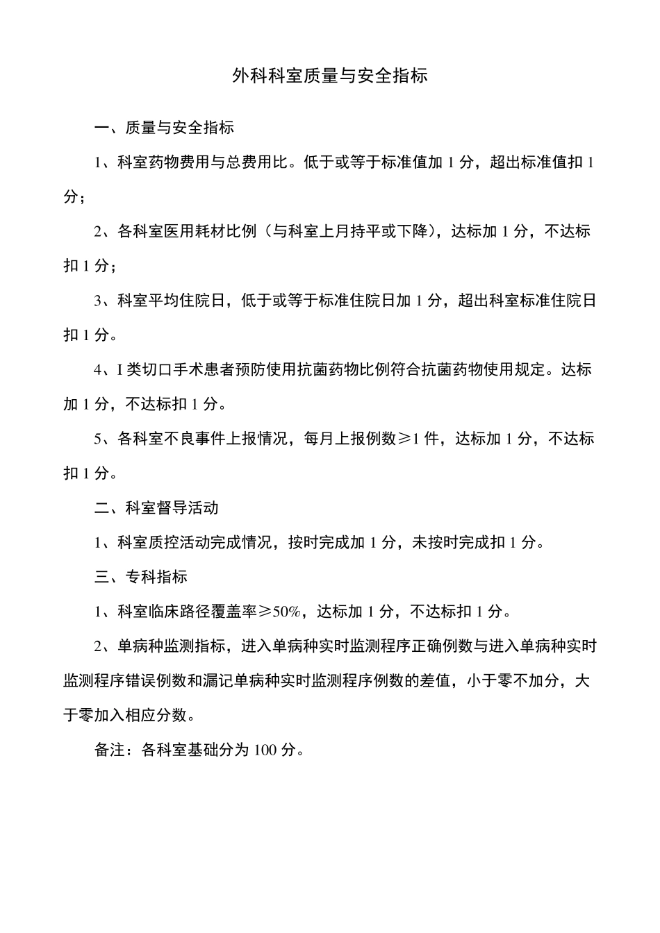 2016年医疗质量绩效考核标准细则_第3页