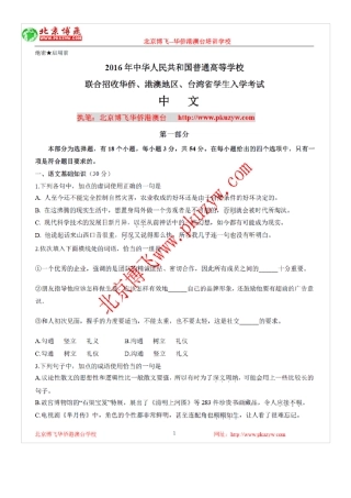 2016年华侨港澳台联考真题中文试卷