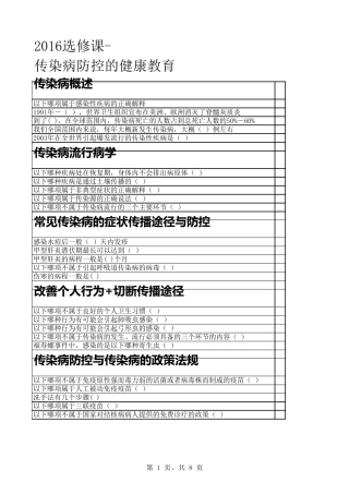 2016年华医网继续教育卫生答案