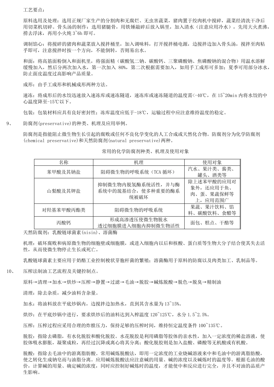 2016年华工食品专业考研复试相关题目_第3页