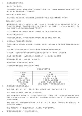 2016年华工食品专业考研复试相关题目