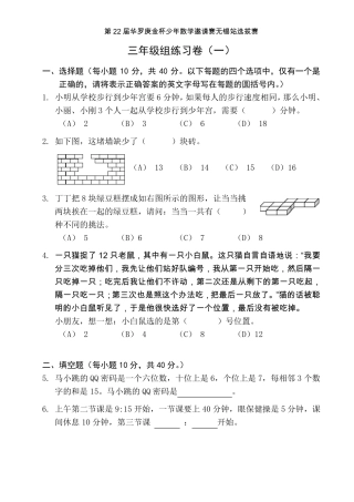 2016年华杯赛三年级组试题