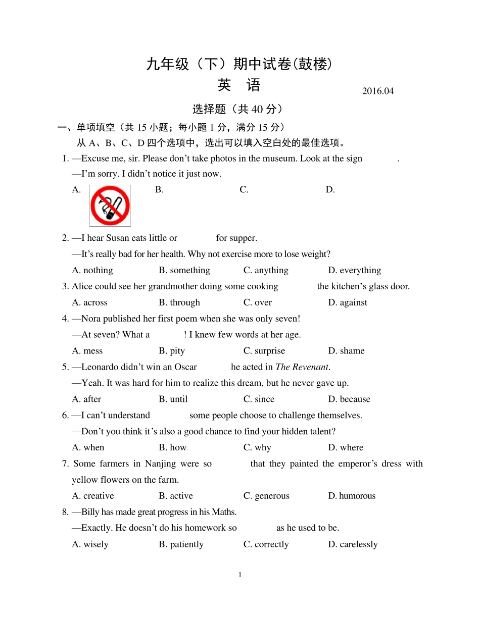 2016年南京鼓楼区初三英语一模卷_第1页