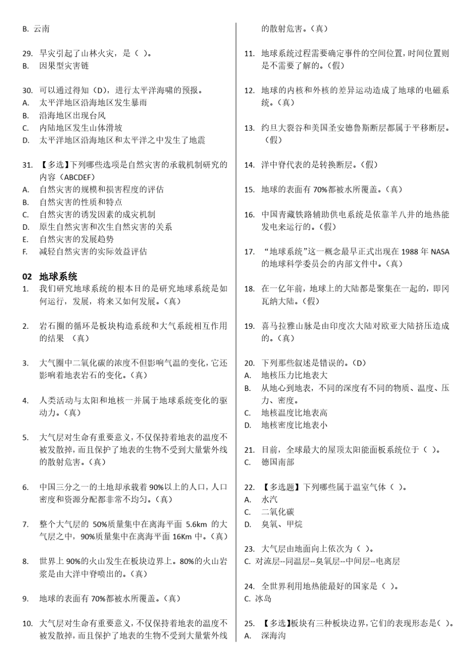 2016年南京大学《自然灾害与人》试题及答案_第2页