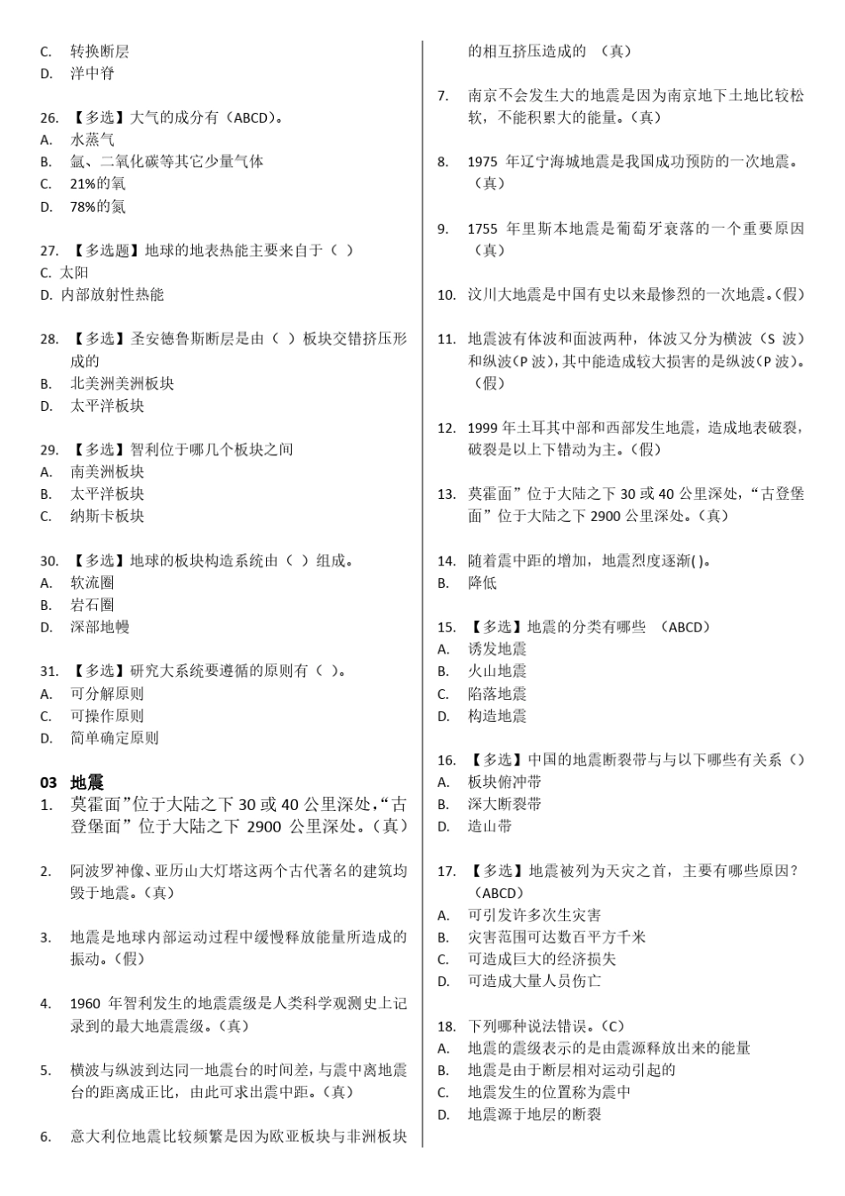 2016年南京大学《自然灾害与人》试题及答案_第3页