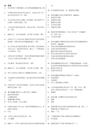 2016年南京大学《自然灾害与人》试题及答案