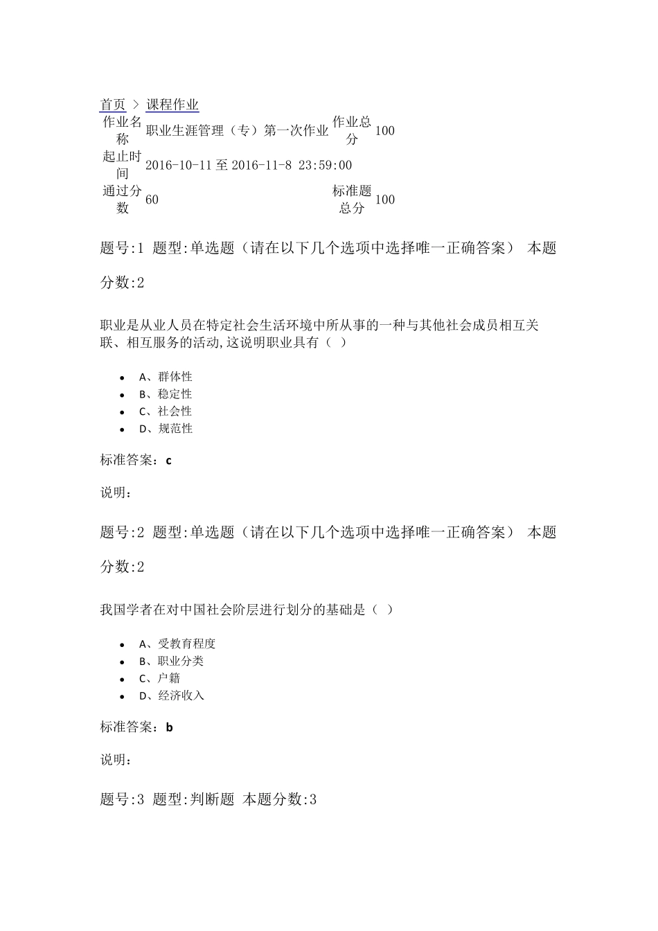 2016年南大职业生涯管理(专)第一次作业_第1页