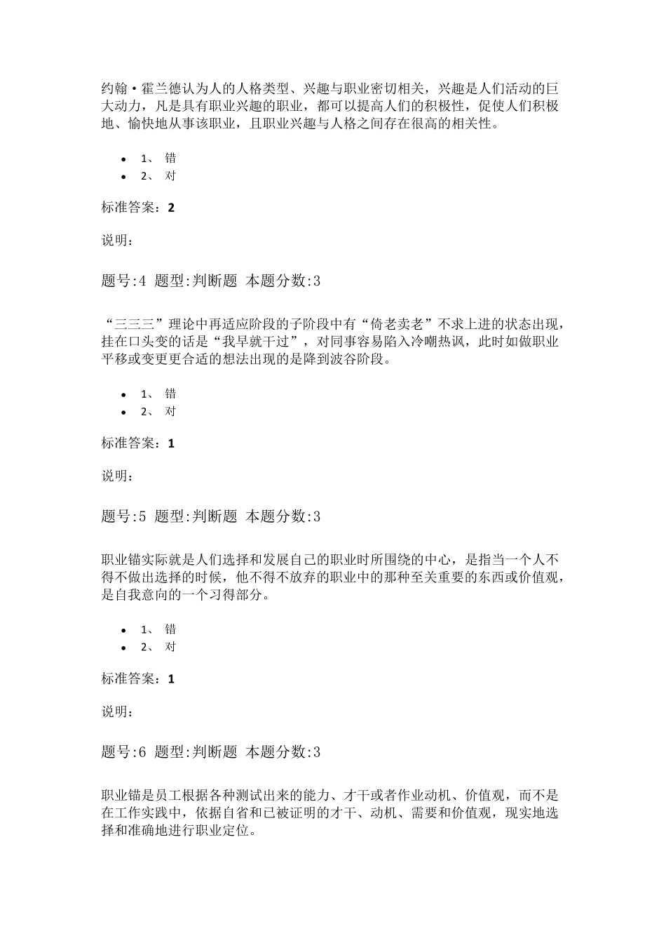 2016年南大职业生涯管理(专)第一次作业_第2页