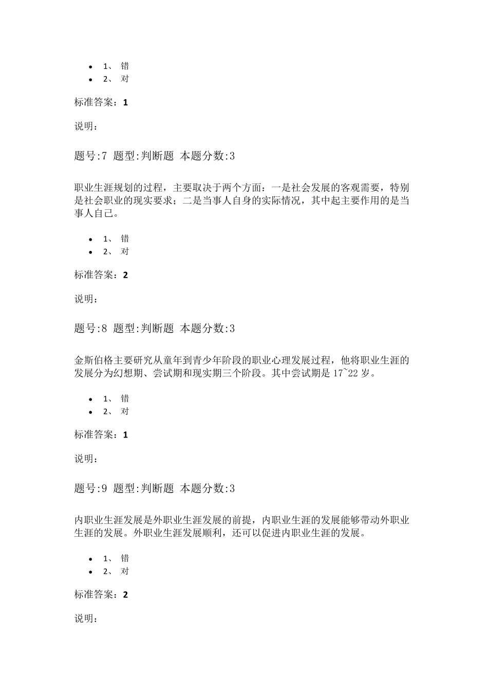 2016年南大职业生涯管理(专)第一次作业_第3页