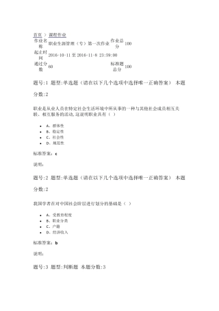2016年南大职业生涯管理(专)第一次作业
