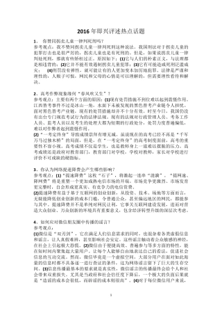 2016年即兴评述热点话题