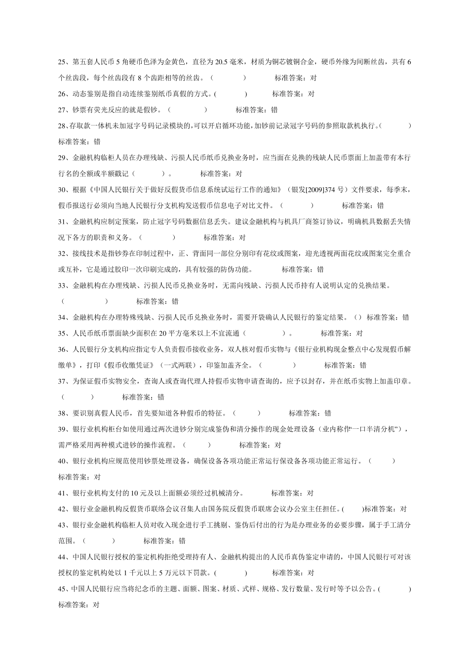 2016年反假币考试练习题五_第2页