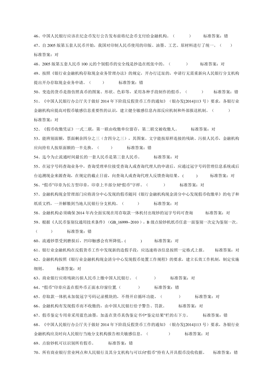 2016年反假币考试练习题五_第3页