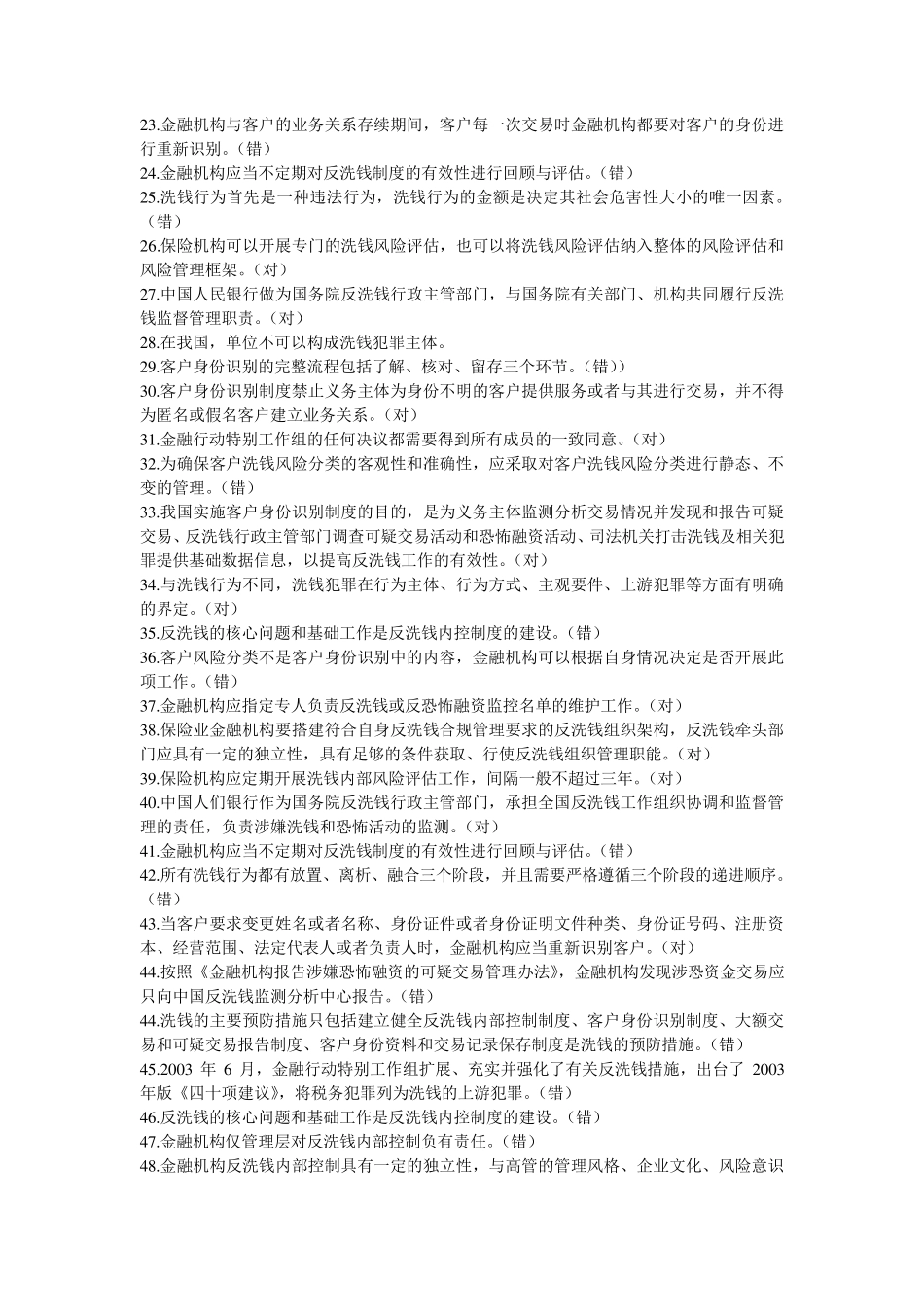 2016年反洗钱阶段考试试题库_第2页