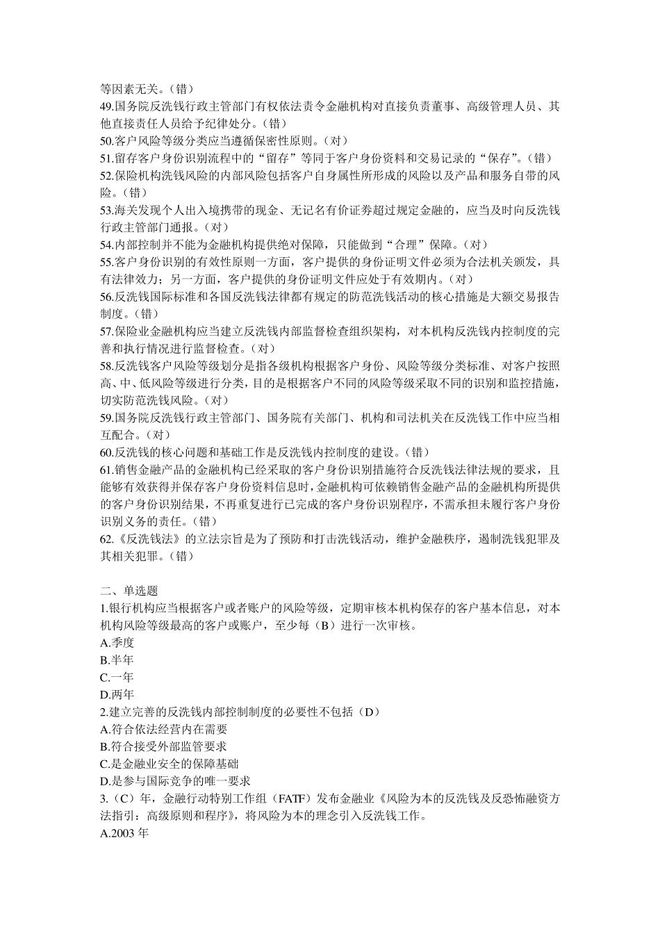 2016年反洗钱阶段考试试题库_第3页