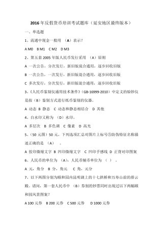 2016年反假货币培训考试题库