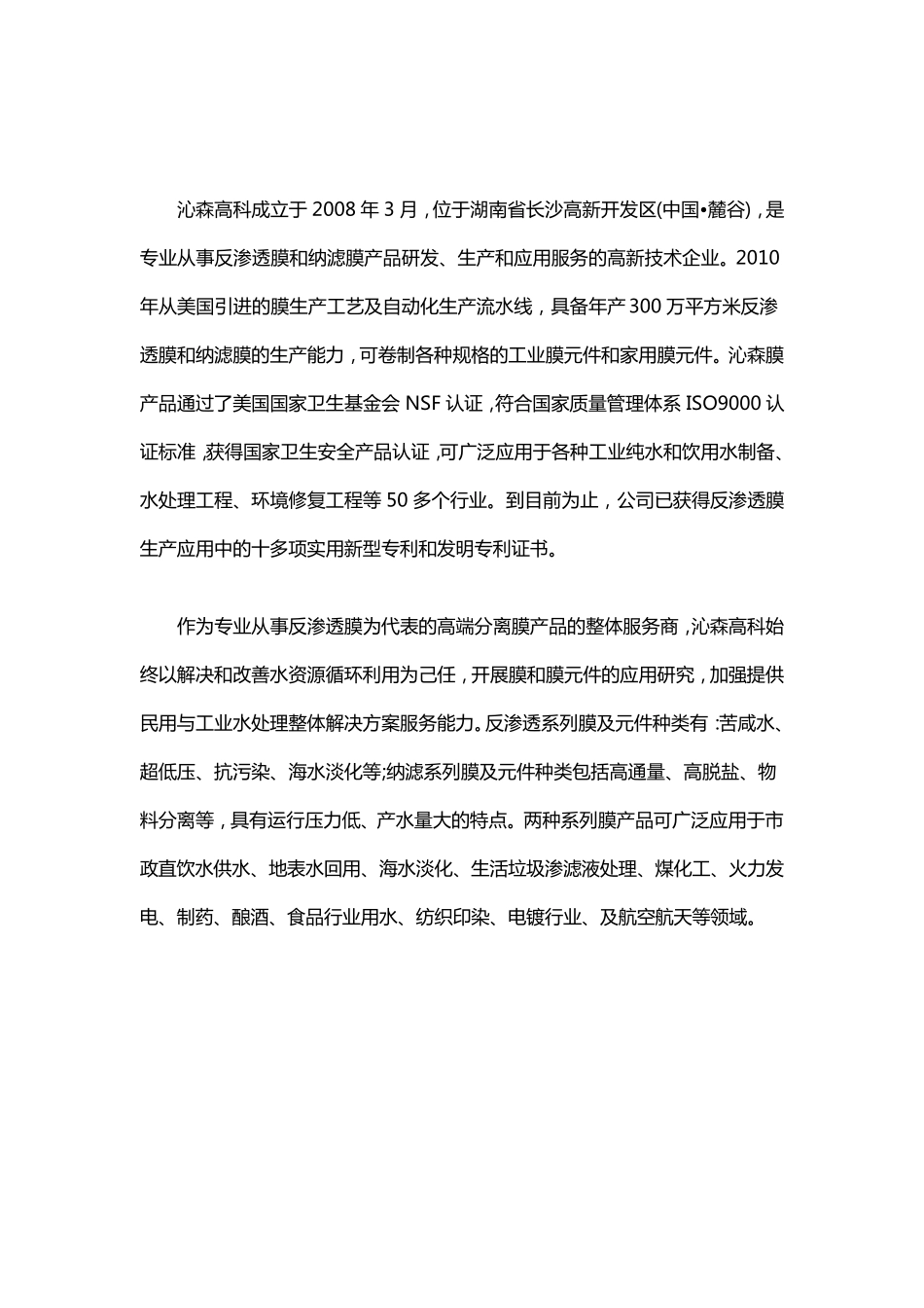 2016年反渗透膜十大品牌影响力排行_第3页