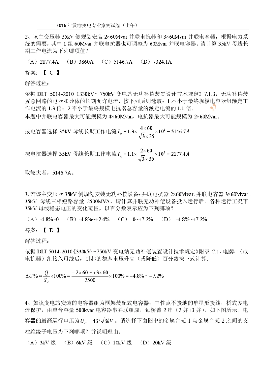 2016年发输变电专业案例真题解析(上午题)_第2页