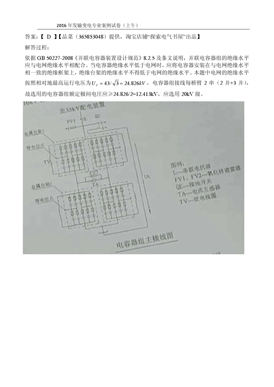 2016年发输变电专业案例真题解析(上午题)_第3页