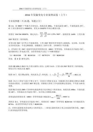 2016年发输变电专业案例真题解析(上午题)