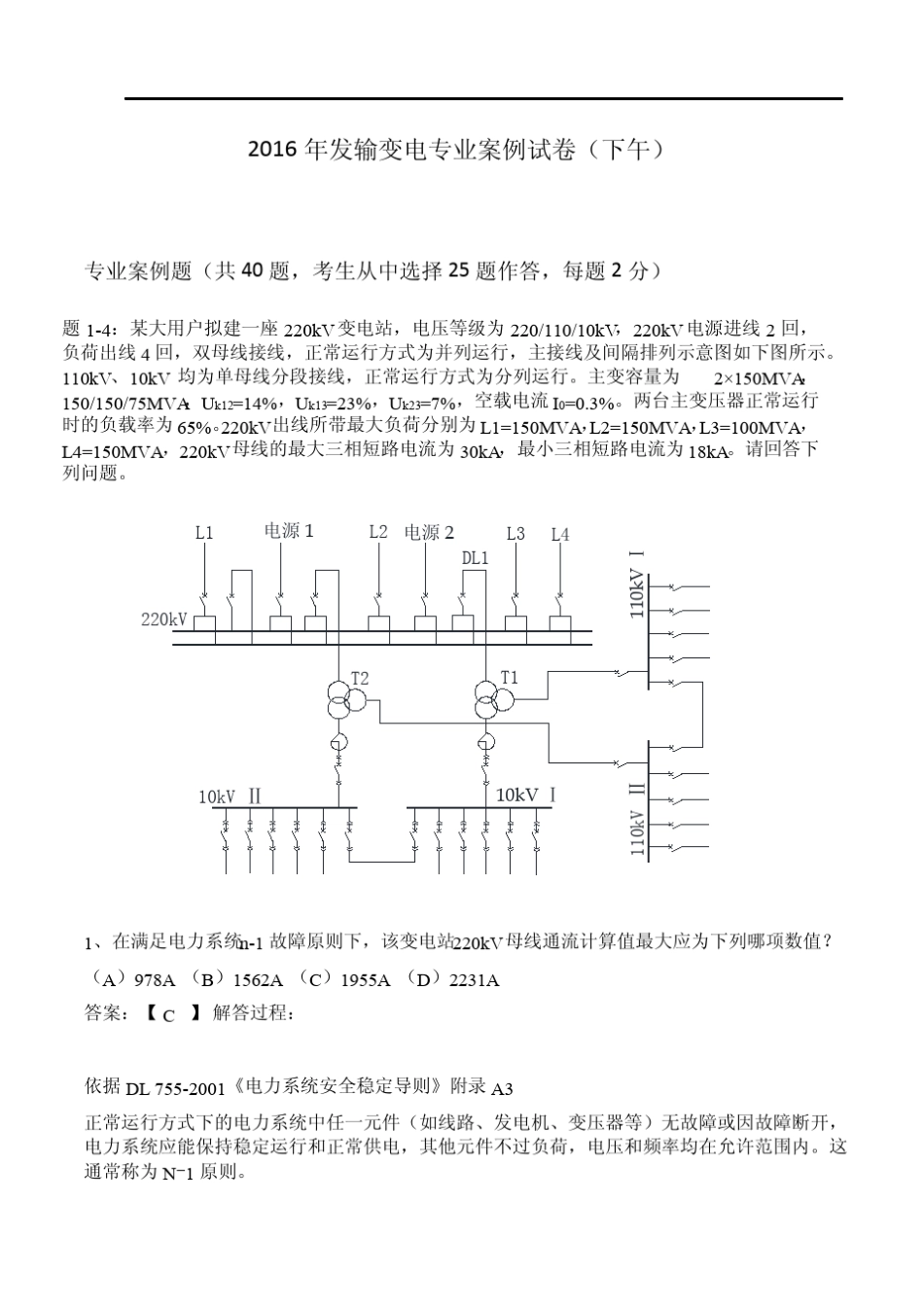 2016年发输变电专业案例真题解析_第1页