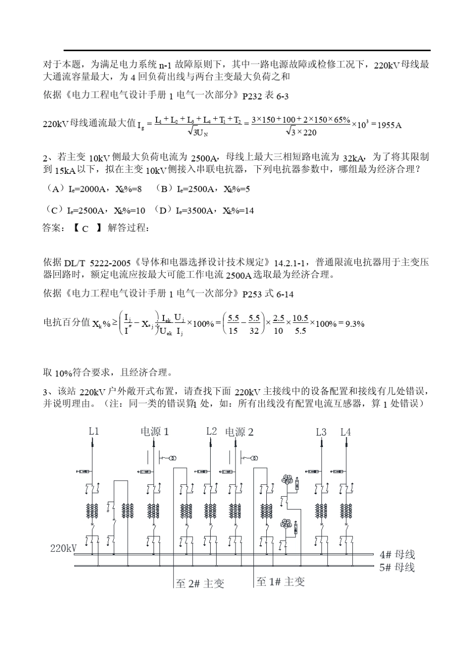 2016年发输变电专业案例真题解析_第2页