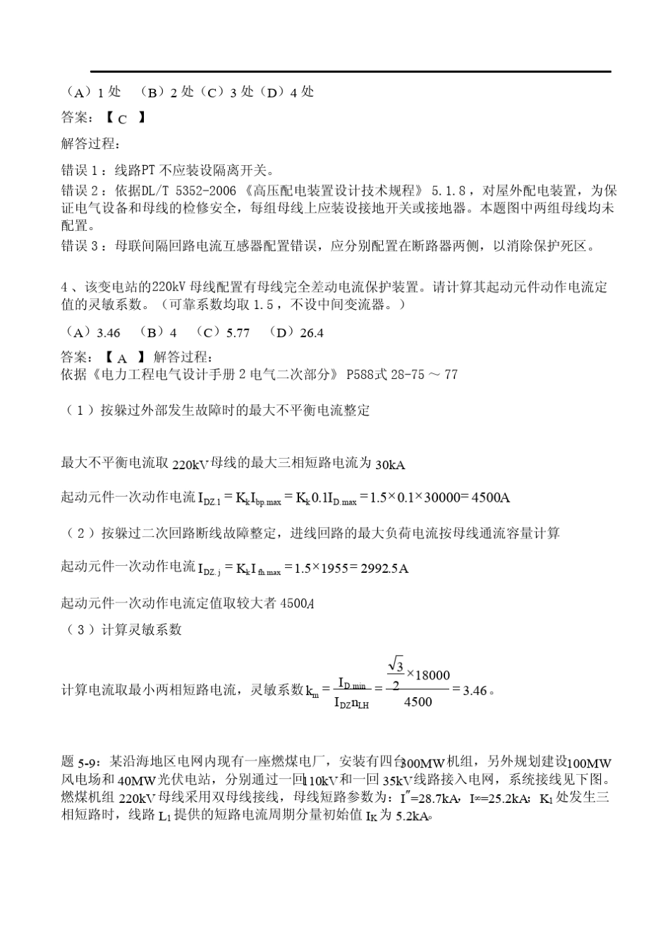 2016年发输变电专业案例真题解析_第3页